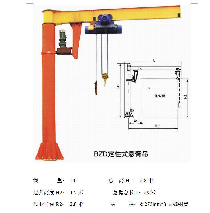 转让单臂吊机升降机可旋转吊装1顿重货原价9800元，现5000元出