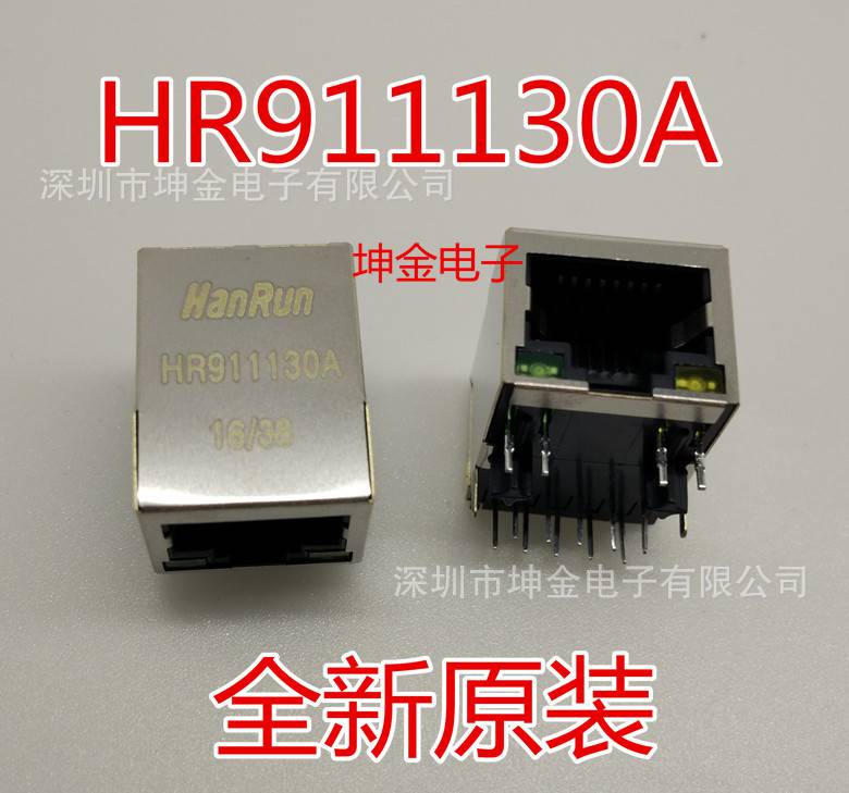 现货 HR911130A 全新原装 带灯  RJ45  网络接口插座  HR911105A