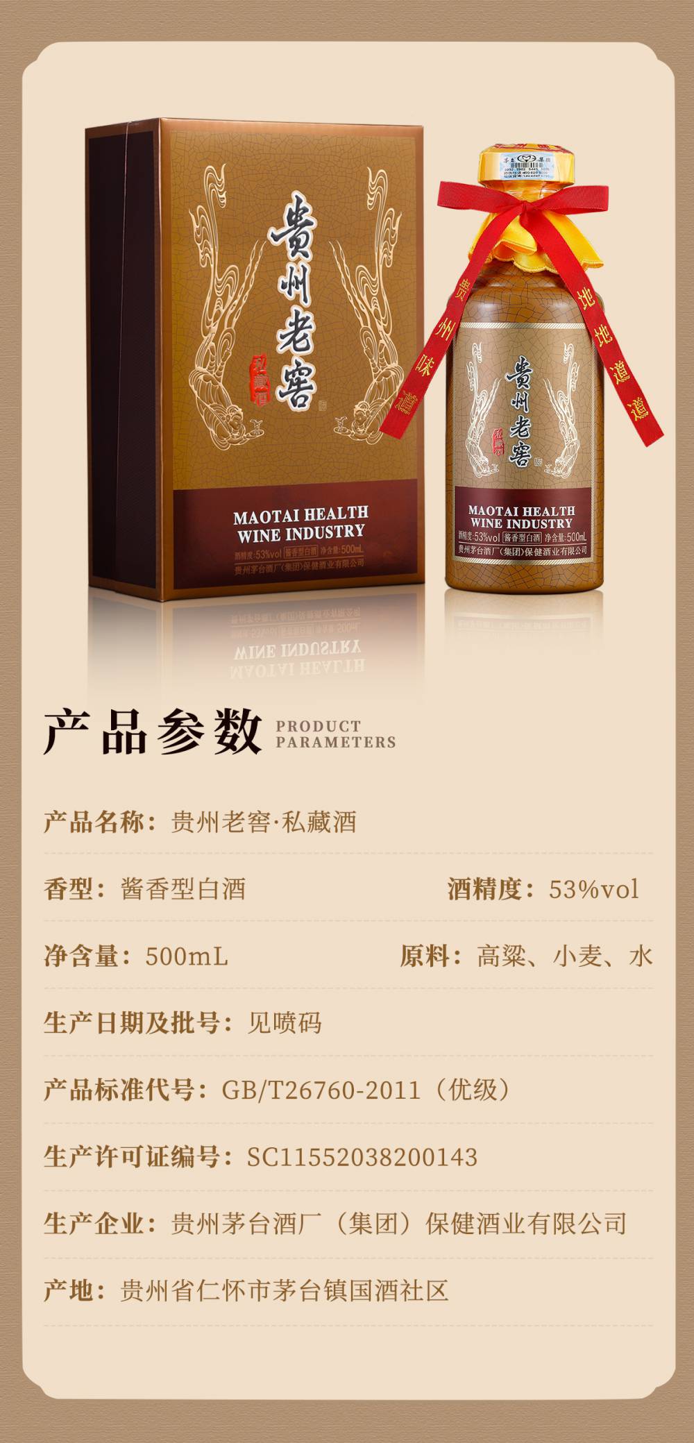 茅台私藏酒价格图片