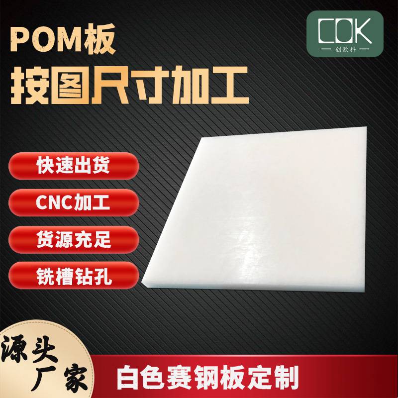 创欧科白色SMC绝缘板加工耐高压板配电箱绝缘隔板耐高温电工板材