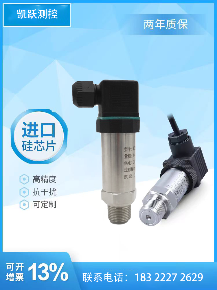 天津恒压供水压力变送器扩散硅4-20mA标准经济型压力变送器KY5001