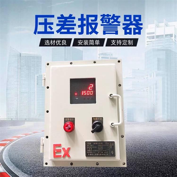 过滤器压差报警器