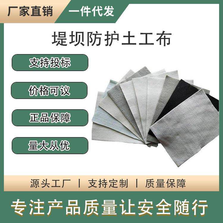 堤坝防护土工布400克反滤透水无纺布灾区救急防洪布返滤保温布