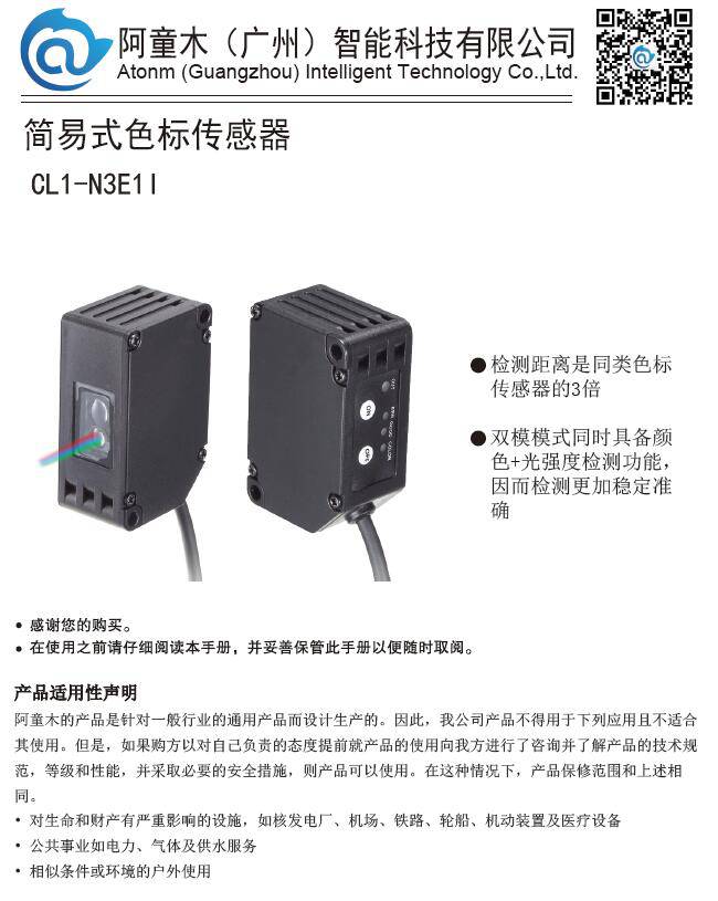 CL2-N3A1阿童木CL2系列颜色传感器