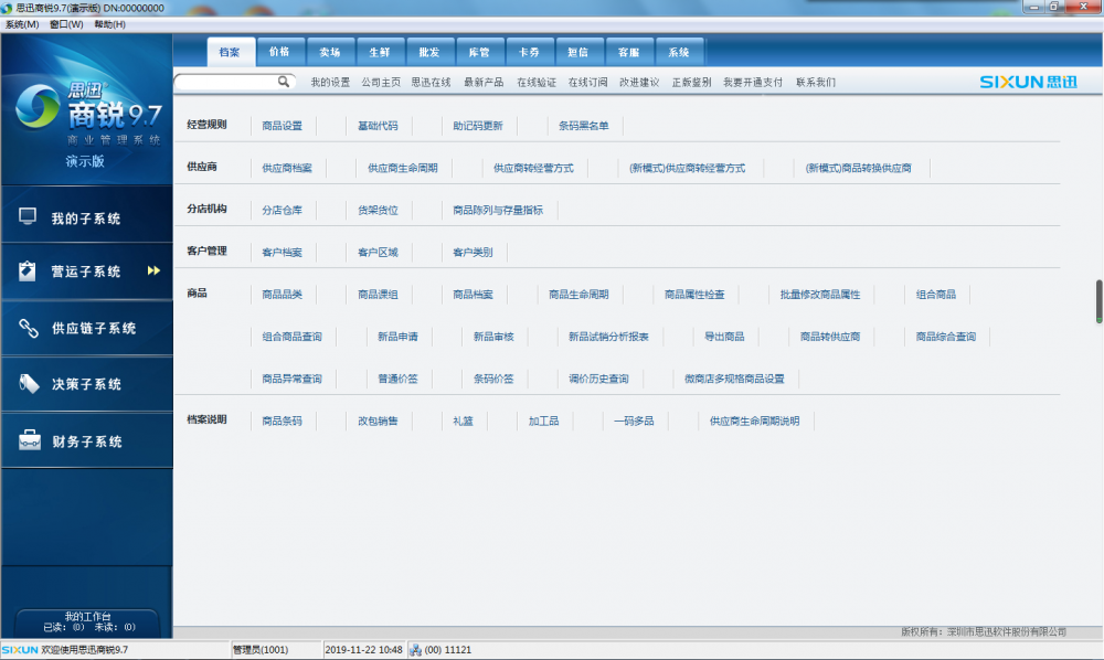 【思迅软件商锐9.7 超市收银系统sixun】价格_厂家 中国供应商