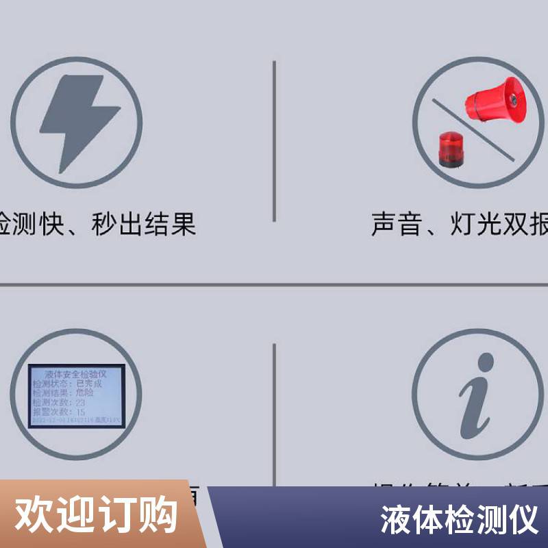 平安天下地铁车站用台式危险液体检测仪PA-1000