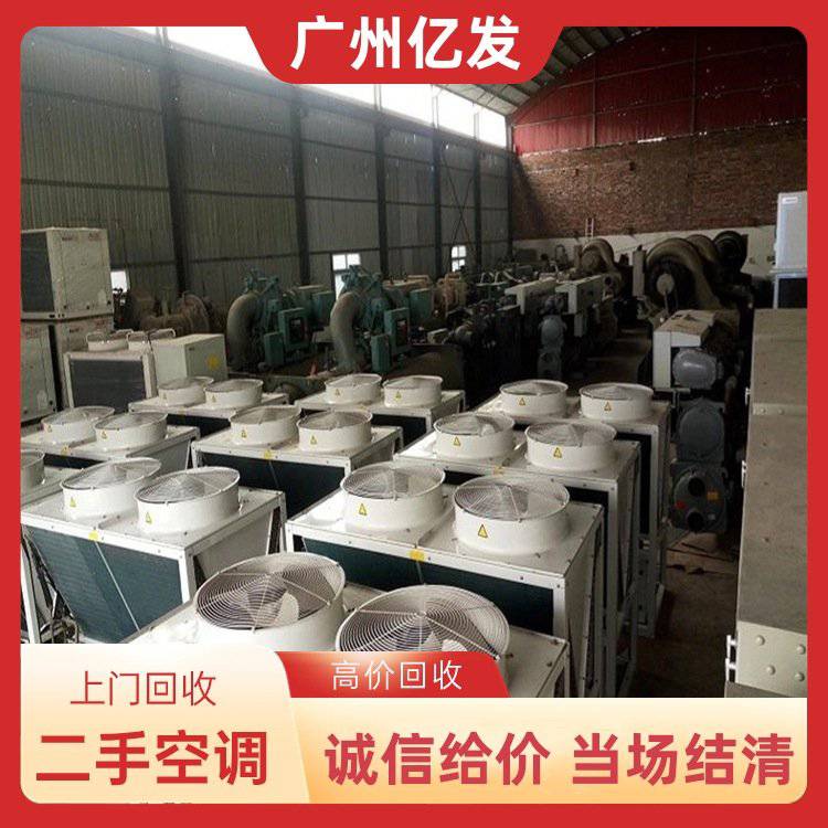 花 都区二手空调回收 中央空调 冷水机组上门收购 现款结算