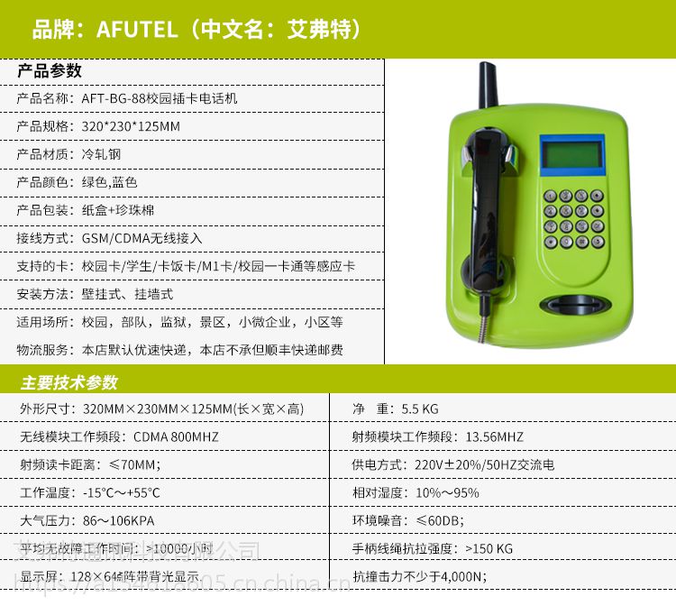 aftbg40校园一卡通抗暴力电话机