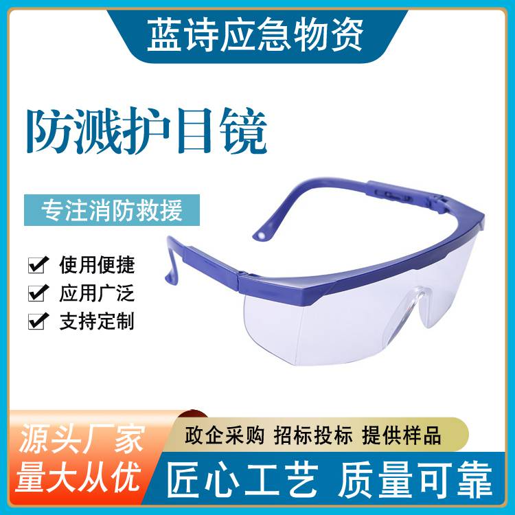 户外防尘防风沙护目镜劳保工厂生产防冲击防飞溅塑料材质防护眼镜