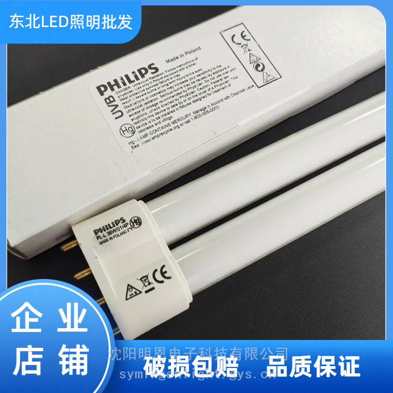 PHILIPS/飞利浦 紫外线灯 PL-L 36W/01/4P 311-313nm波长UVB皮肤光疗