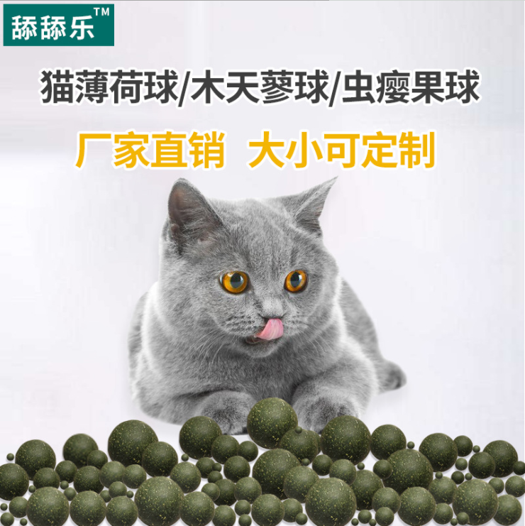 定做猫薄荷球木天蓼球虫瘿果球自嗨球逗猫神器猫咪玩具用品 价格 厂家 中国供应商