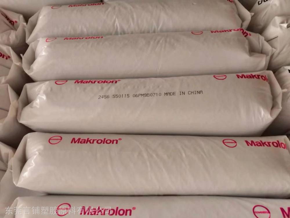 科思创2456食品级pc德国科思创2456全国出售