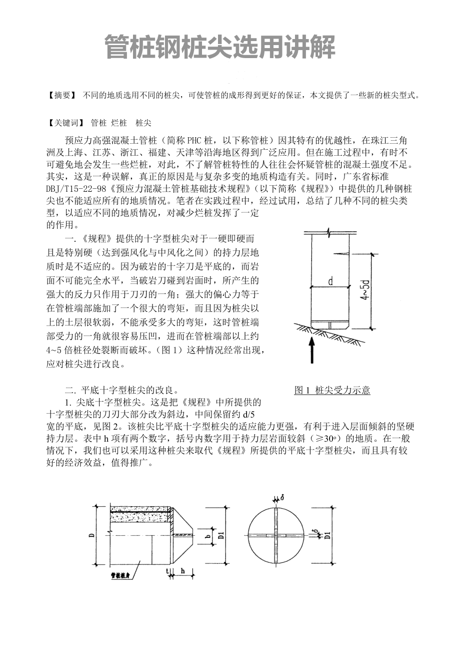 锥形桩尖图集图片