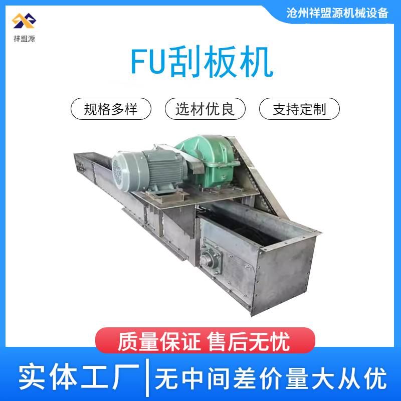 FU链式输送机刮板输送煤灰颗粒状物料等拉链给料机供应可角度运输