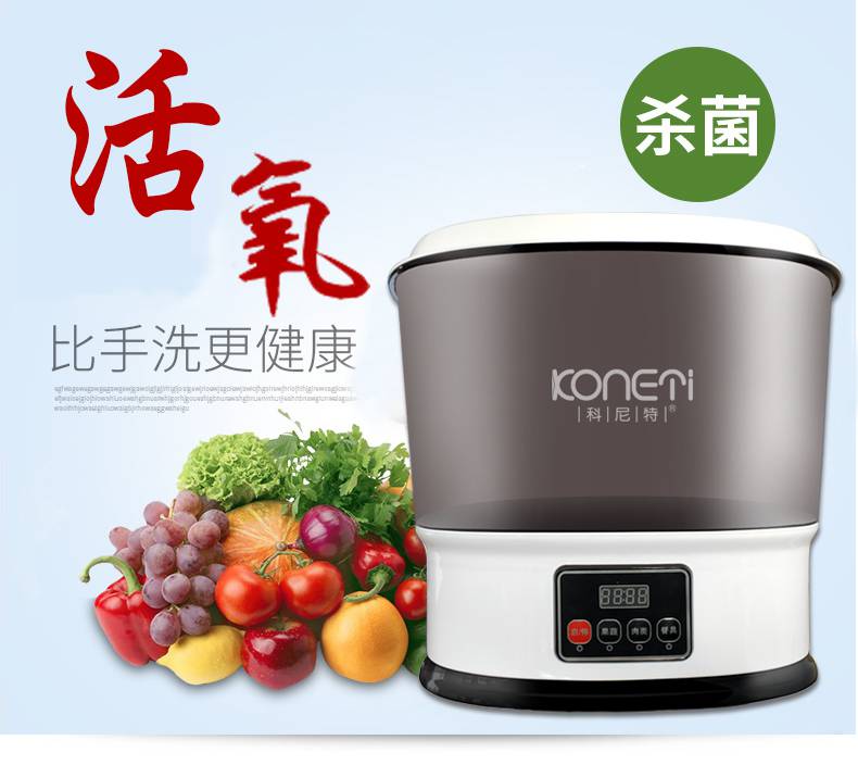 科尼特果蔬解毒机果蔬清洗机