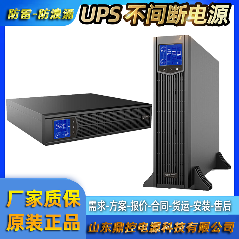 KELONG科华工频UPS不间断电源FR-UK60巡检