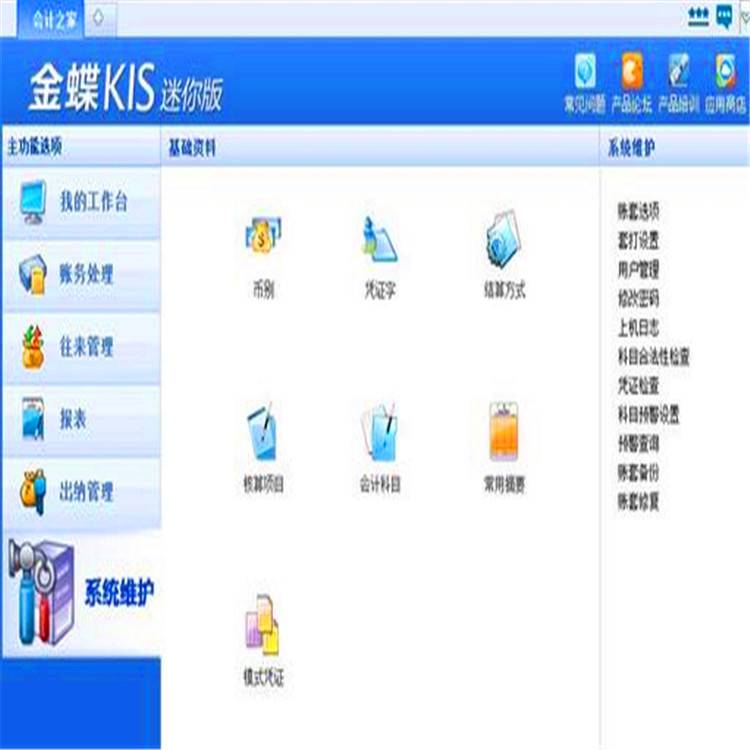 财务管理软件_金蝶EAS软件，惠州金蝶助您成功