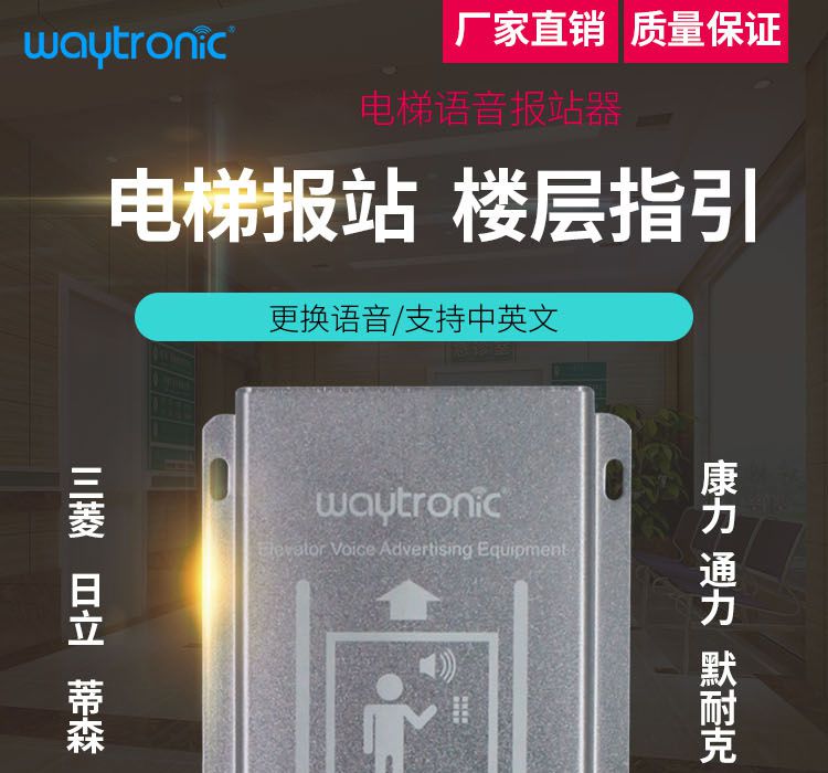 电梯语音报站器多少钱一台批发 电梯语音报层器、语音广告器报价