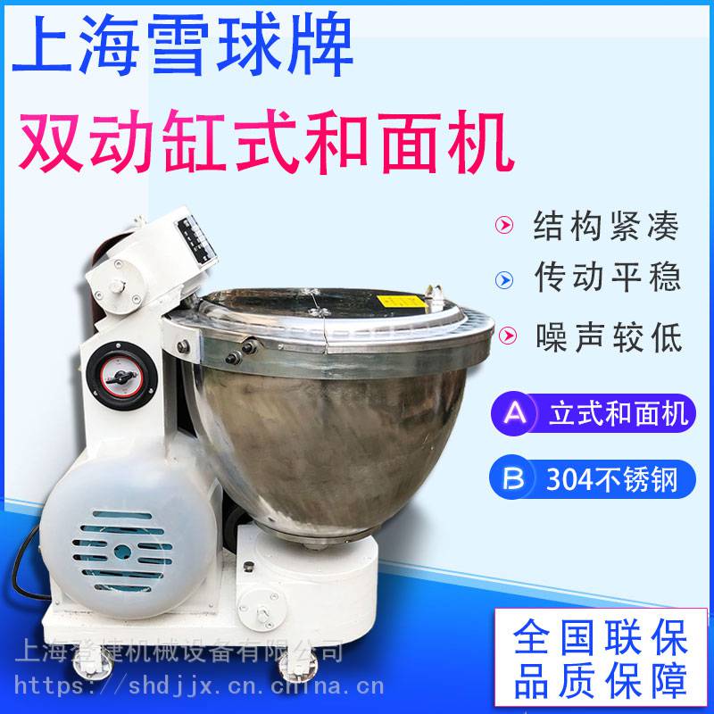 和面机雪球牌和面机双动和面机hln25380v