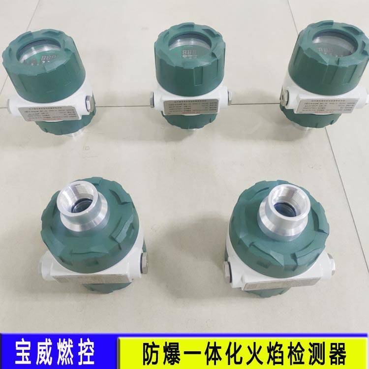 防爆一体化火焰检测器 DC24V供电输出开关量+模拟量信号