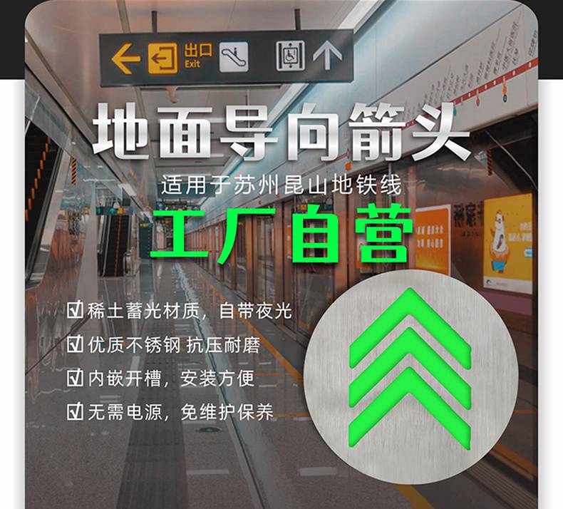 地鐵車站裝修導向標識站臺地面乘車指示牌安全指引不鏽鋼箭頭