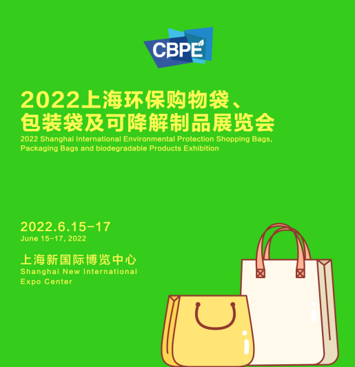 依托CGHE华礼展，2022上海环保购物袋及可降解制品专题展起航