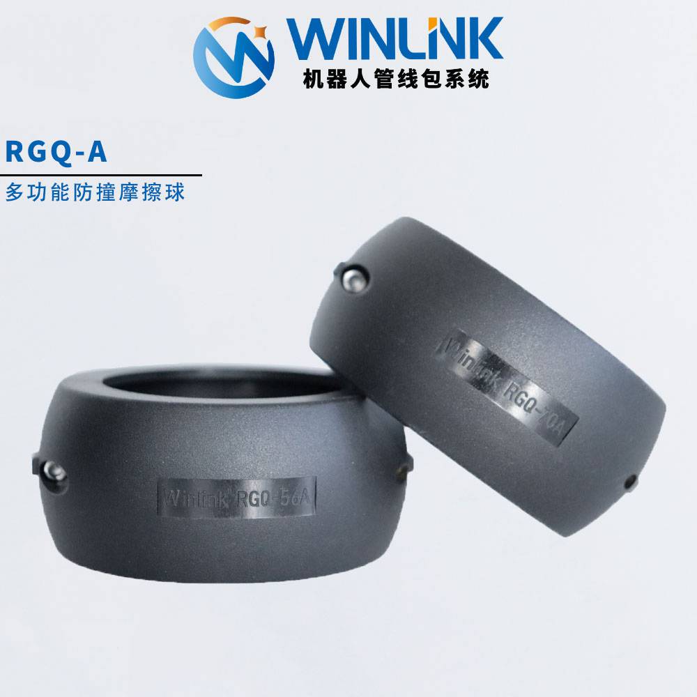 威联科winlink R48工业机器人管线包防撞摩擦球耐磨环