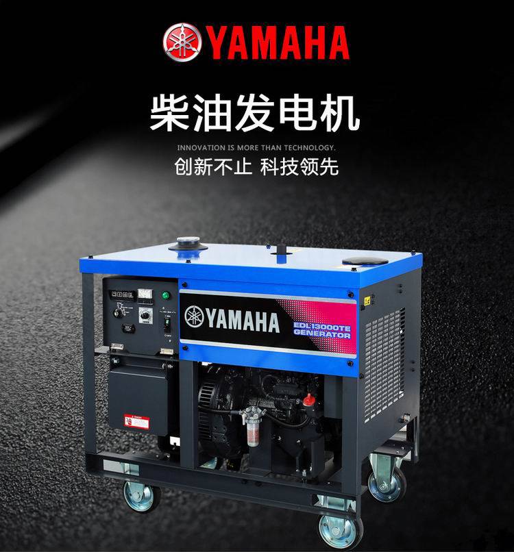 日本进口雅马哈edl13000te柴油发电机10kw家用静音380v三相电启动价格
