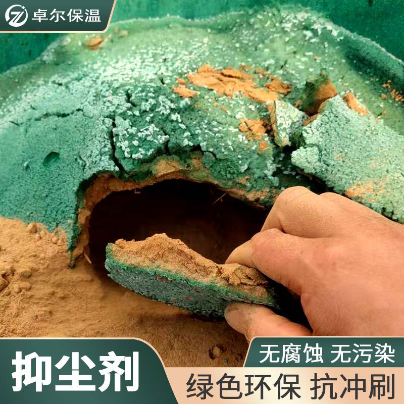 卓尔渗透力好防潮环保型治理扬尘用抗冲刷结壳快抑尘剂图片