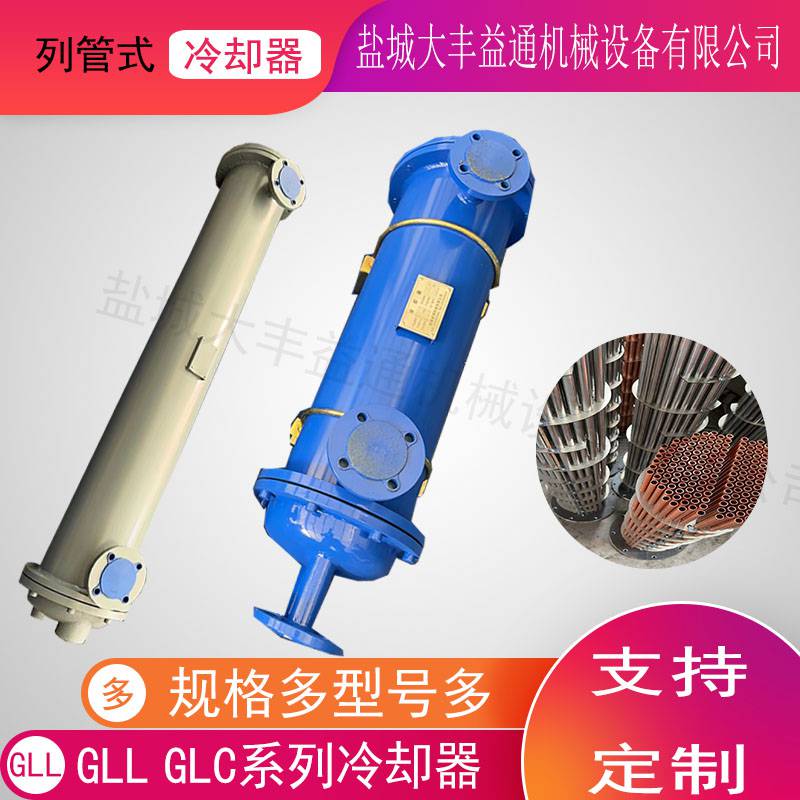 可定制GLL4-12冷却器GPR-35按需定制列管式冷 却器 板式换热器