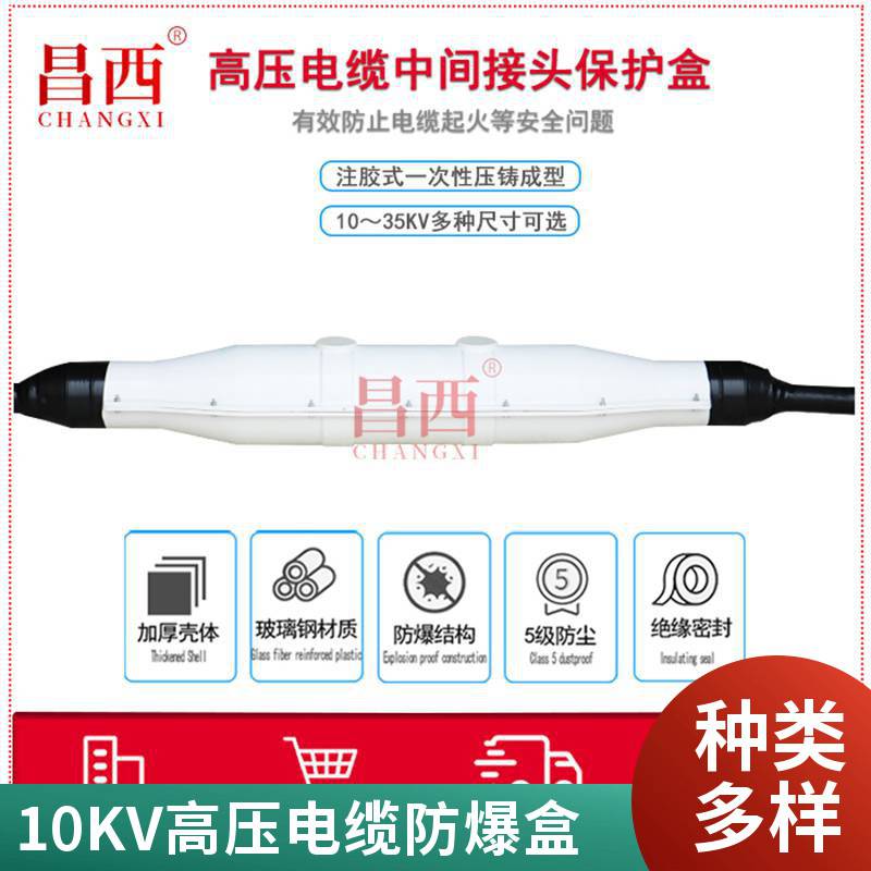 昌西电力防爆盒供应FB-1.6m适配冷缩电缆中间接头