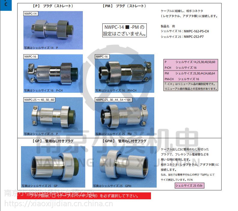 日本七星科学防水连接器NWPC-142-R 海外直发新品- 中国供应商