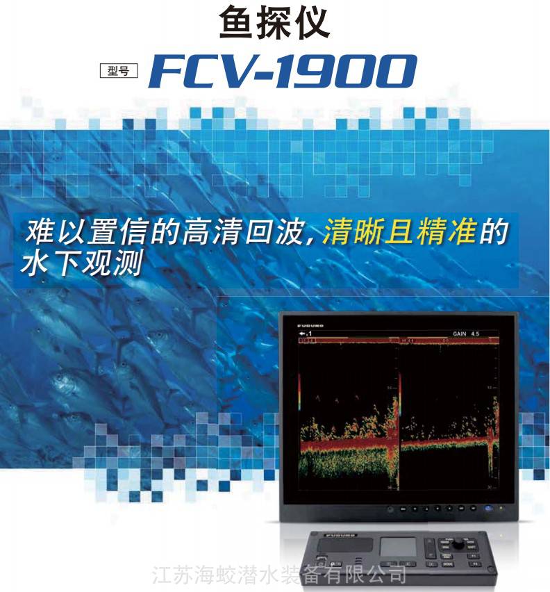 古野fcv1900船用鱼探仪高清回波探鱼器fcv1900b可标识鱼体大小