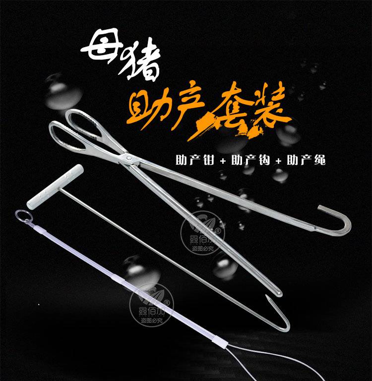 母猪接生助产难产钳难产助产器猪用母猪助产三件套养猪用器械