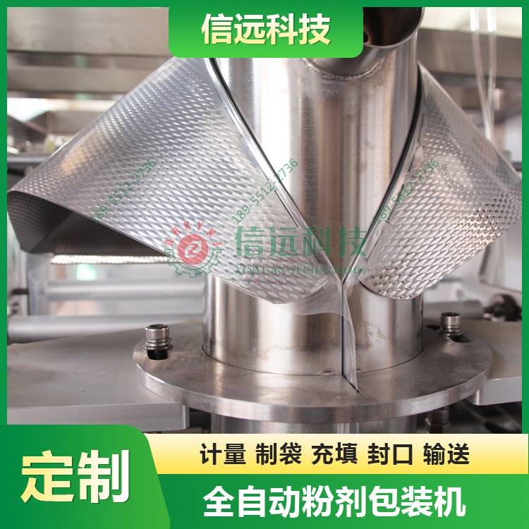 全自动小剂量粉剂粉末包装机 小袋粉剂定量包装机 粉末包装设备
