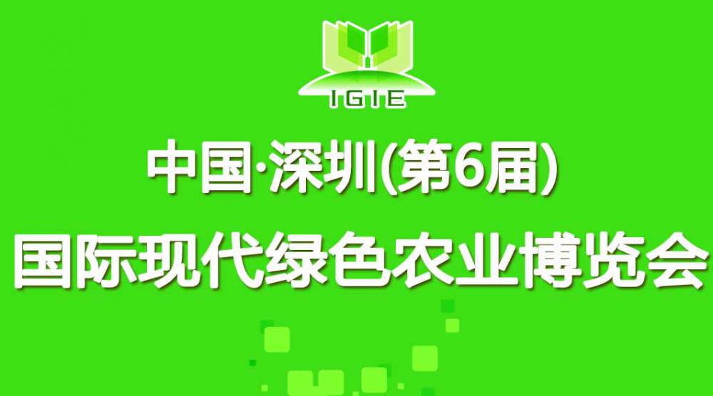 关于第六届深圳绿博会 展期变更通知