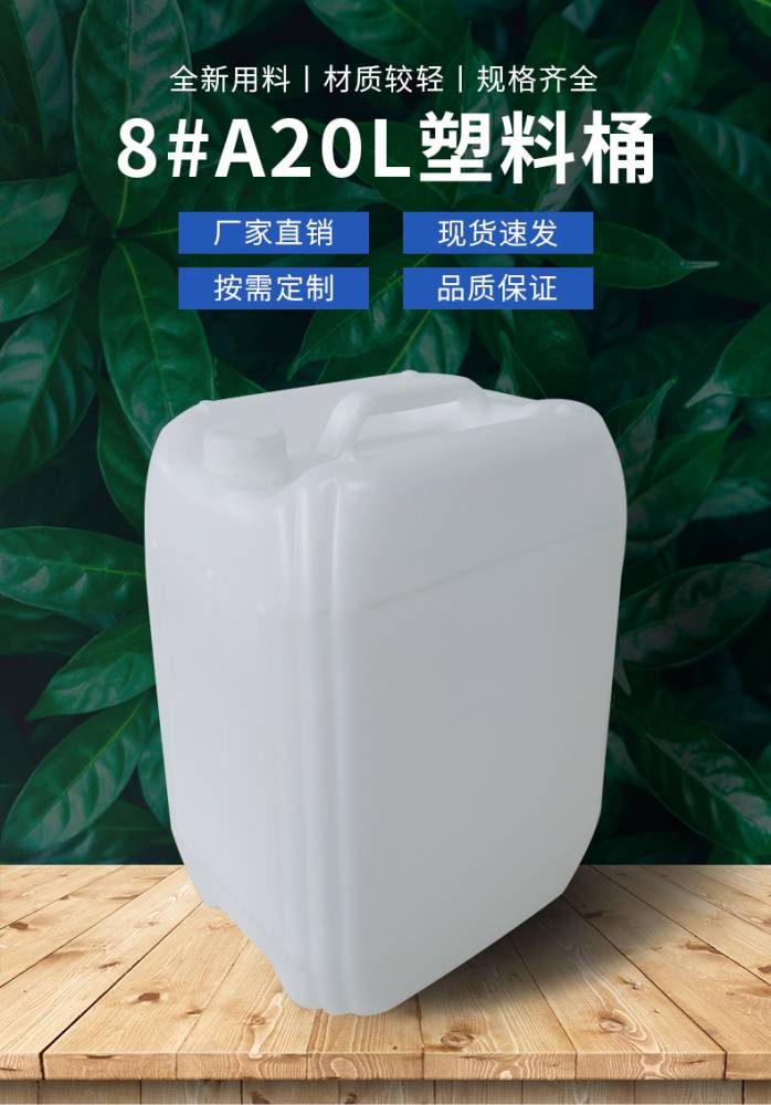 【佛山20l塑料化工桶 20kg化工堆码桶 20升尿素桶产品8