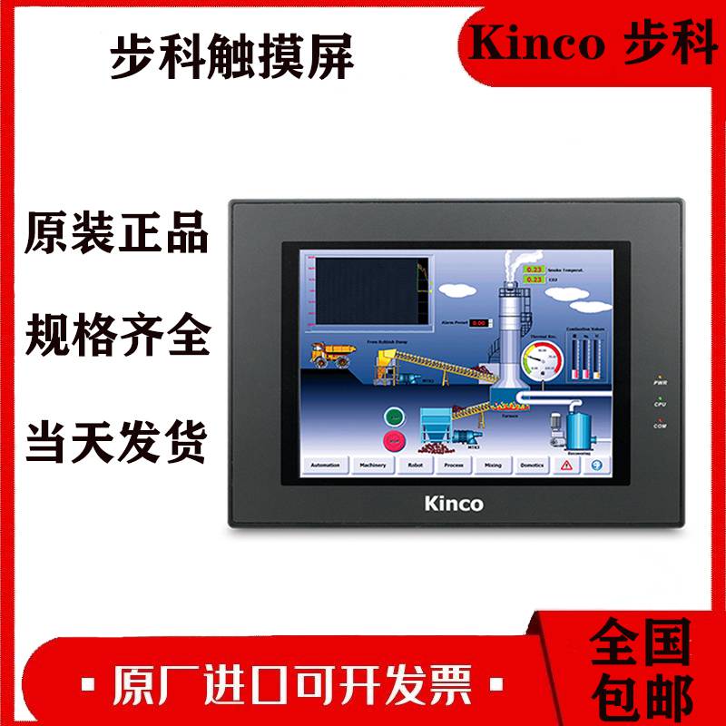 步科触摸屏et0707寸et05043寸et10010寸工业人机界面触摸屏图片