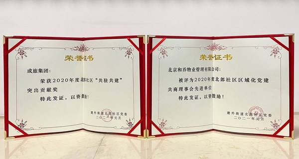 成旅集团获社区突出贡献奖 坚持信念“抗疫路上,必须有我”