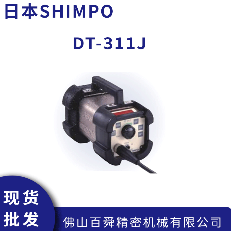 日本新宝Shimpo DT-311J 防溅数字频闪仪 测速计***