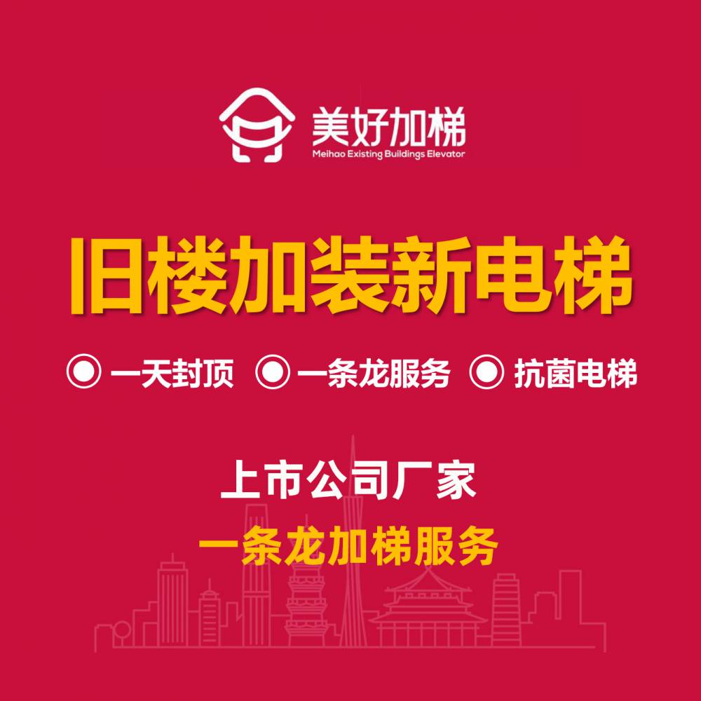 【江西旧楼加装电梯一体化产品快意美好加梯】图片