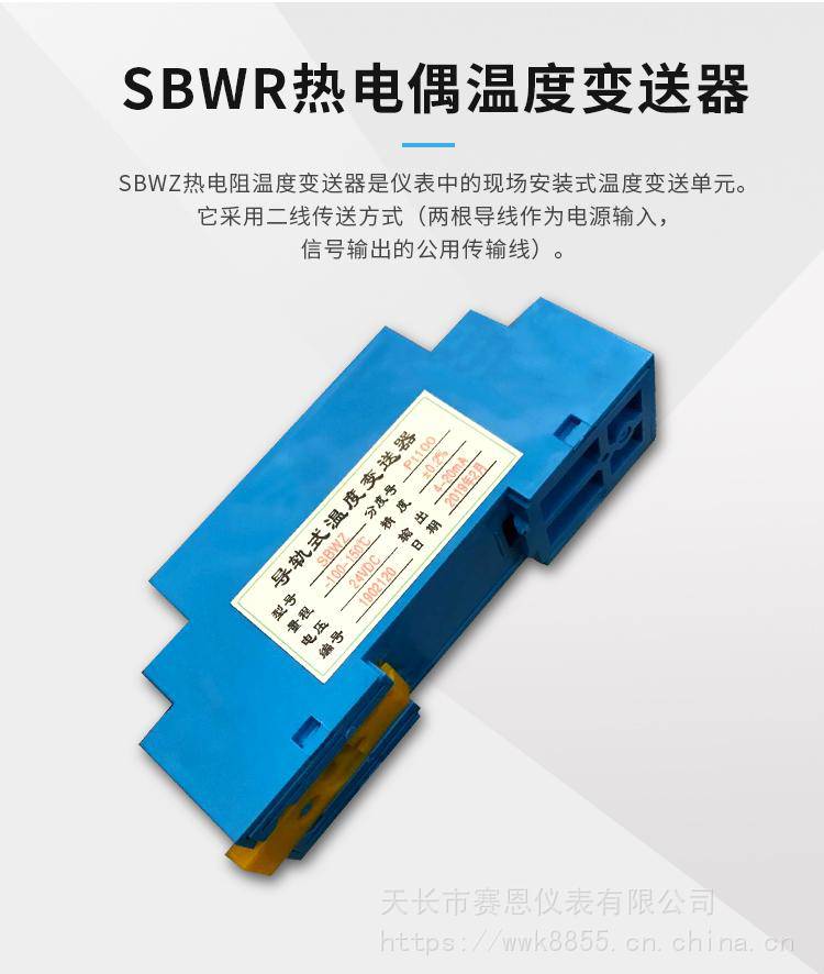 sbwz2280導軌式溫度變送器pt10002級溫度變送模塊24vdc420ma