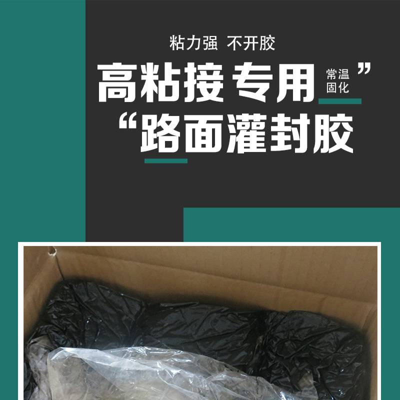 沥青灌缝胶,热灌缝胶,路面灌缝胶