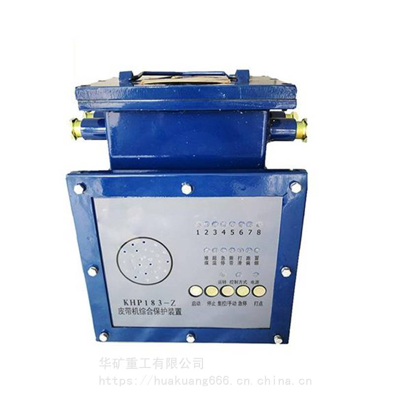 khp305皮带机保护装置厂家皮带机保护装置khp305皮带机保护装置