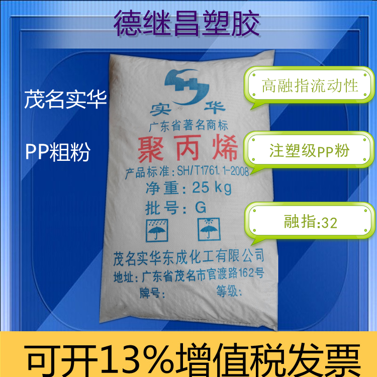 PP聚丙烯粉末料实华粉320L/320H可涂覆可纺丝