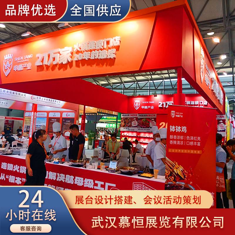 会议活动策划 户外展销会展台设计搭建 武汉慕恒 信誉保障
