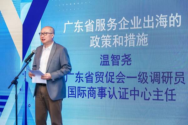 广东省贸促会一级调研员、国际商事认证中心主任温智尧分享