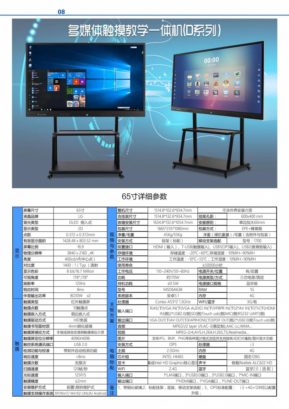 供应75寸多媒体触摸教学一体机 公司会议一体机 教学一体机 粟东科技