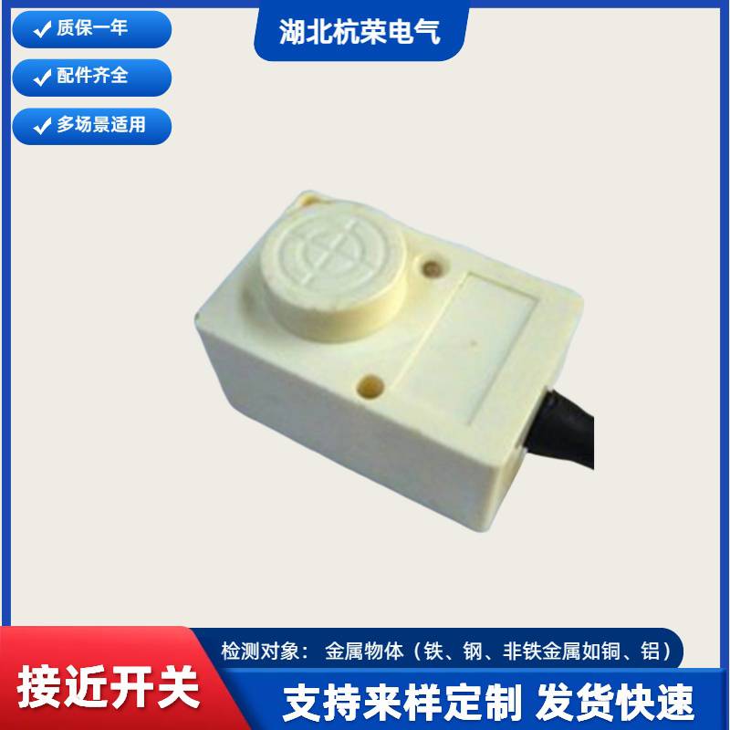YSLJ-SXKZQ-25M行程开关接近传感器