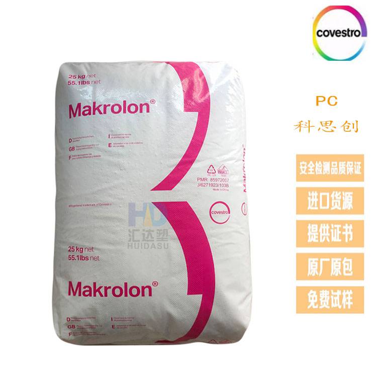 现货促销 PC 德国科思创 Rx1851 医疗/护理用品 低粘度 聚碳酸酯